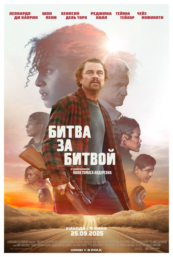 Битва за битвой - постер